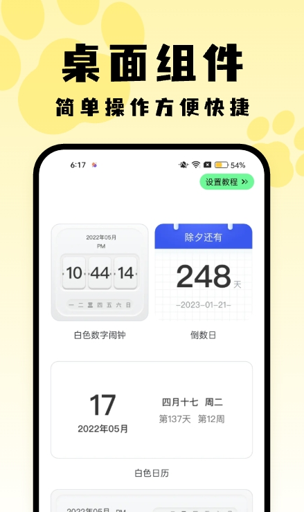 喵呜桌面1