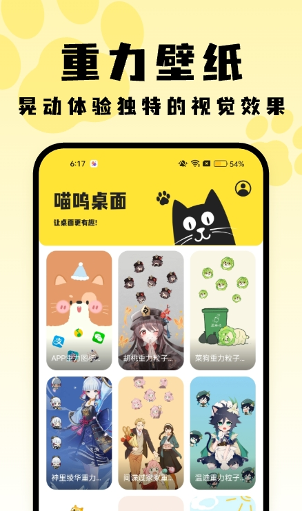 喵呜桌面2
