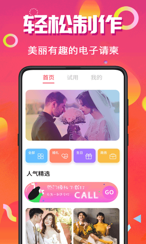喜讯喜帖1