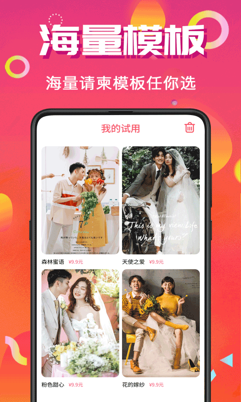 喜讯喜帖2