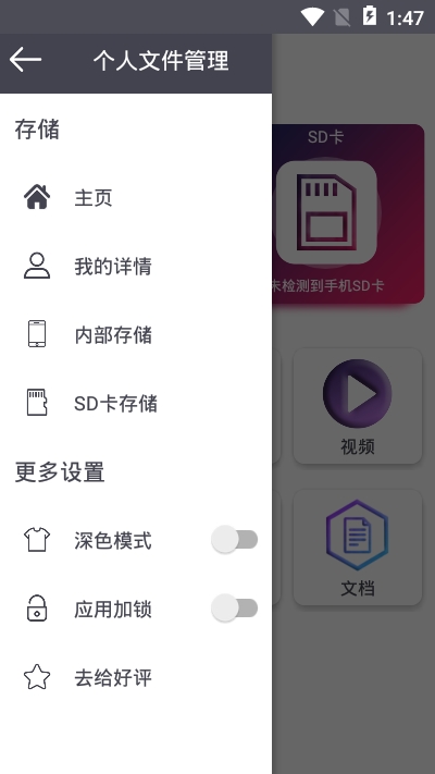 手机文件管理1