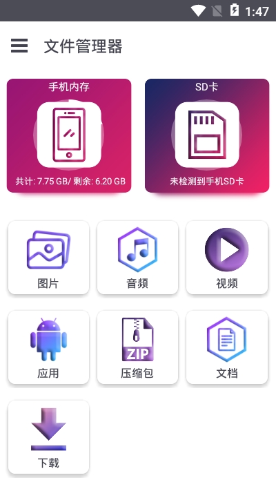 手机文件管理2