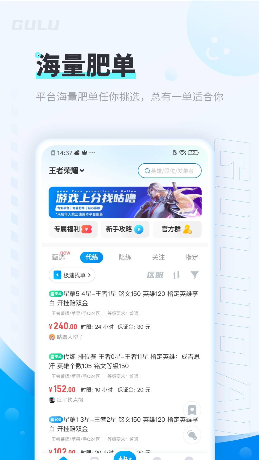 咕噜代练1