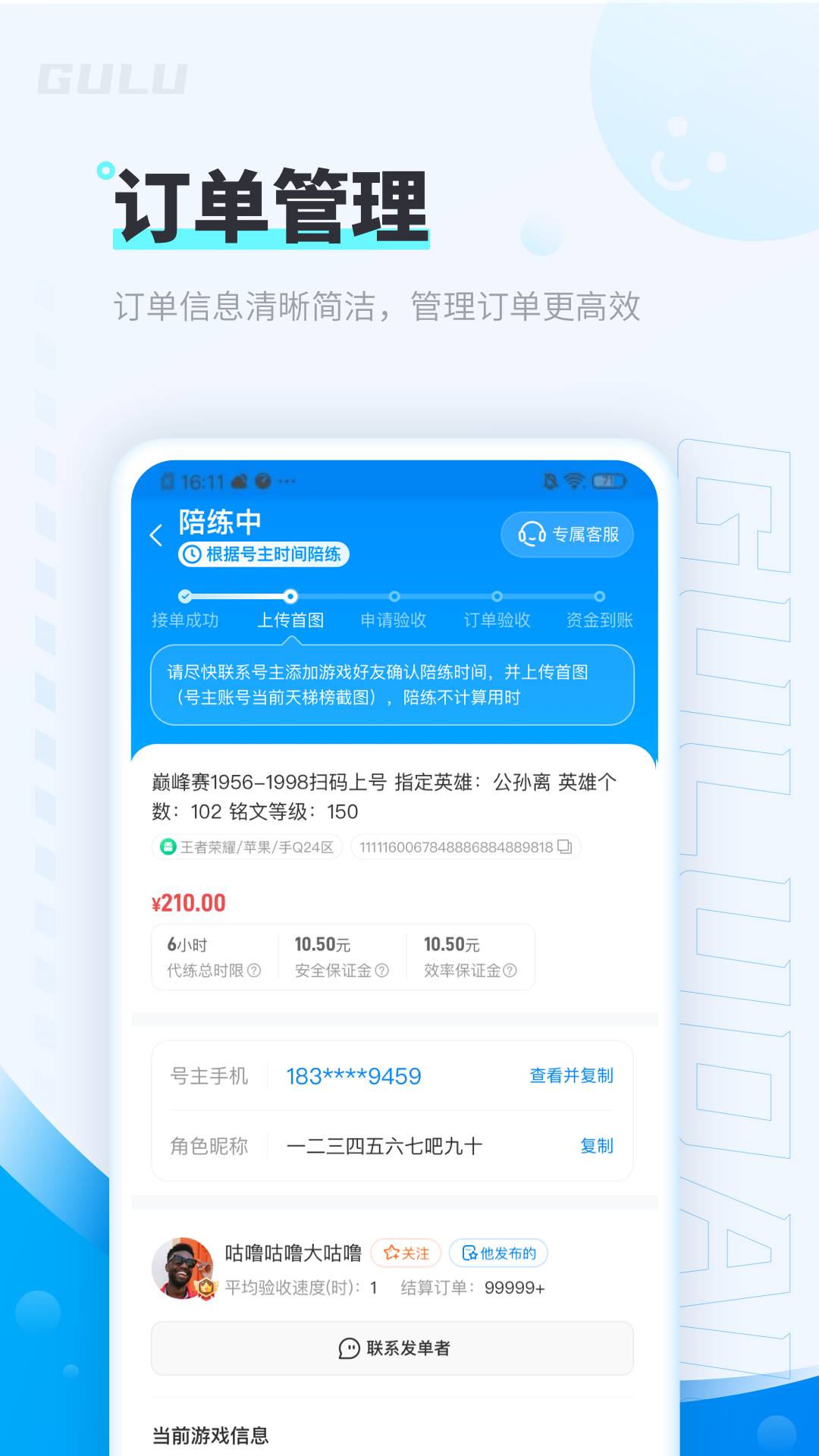咕噜代练3