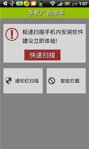 手机广告杀手1