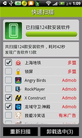 手机广告杀手3