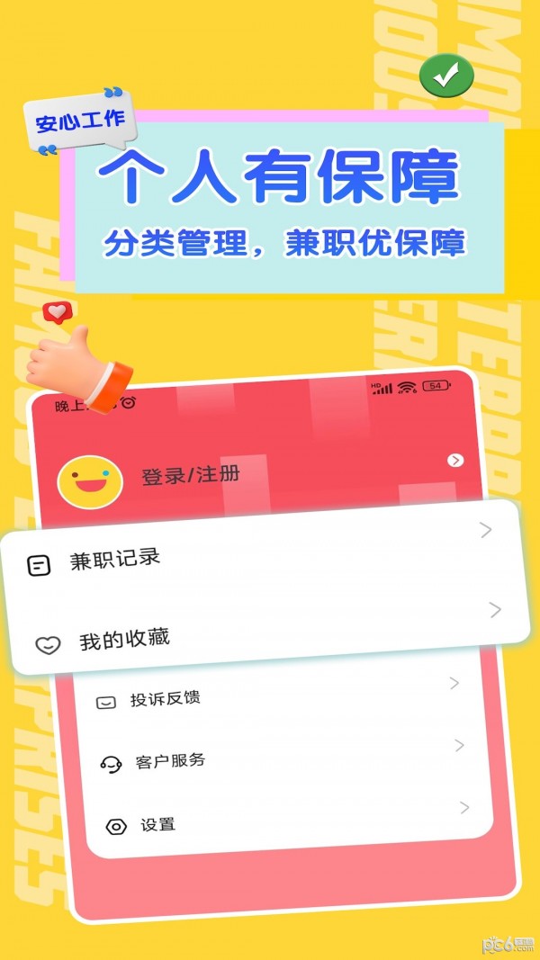 哈哈兼职极速版1