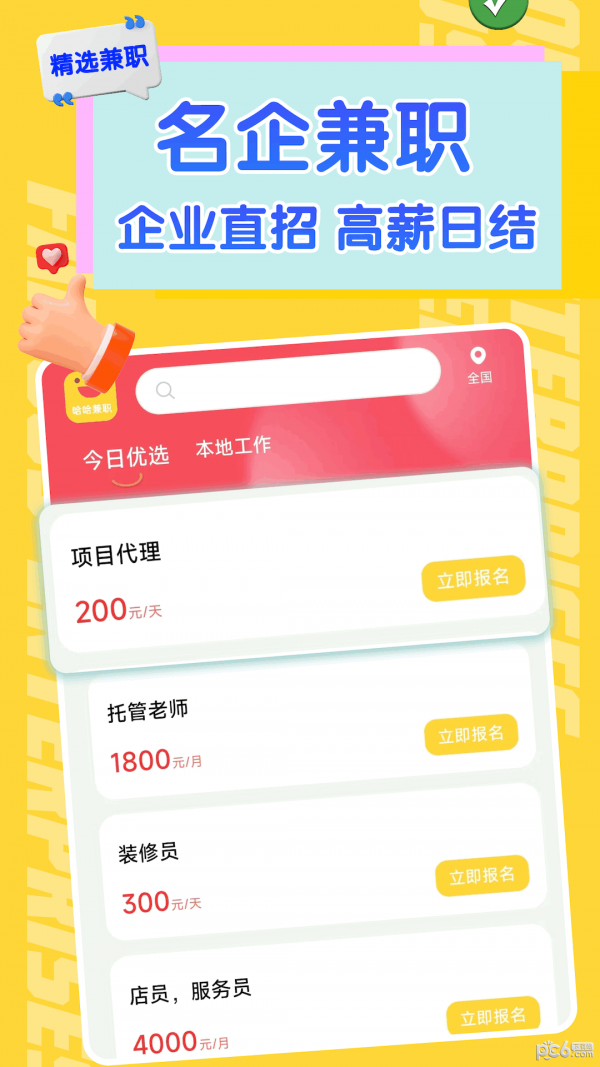 哈哈兼职极速版3