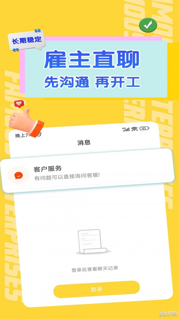 哈哈兼职极速版2