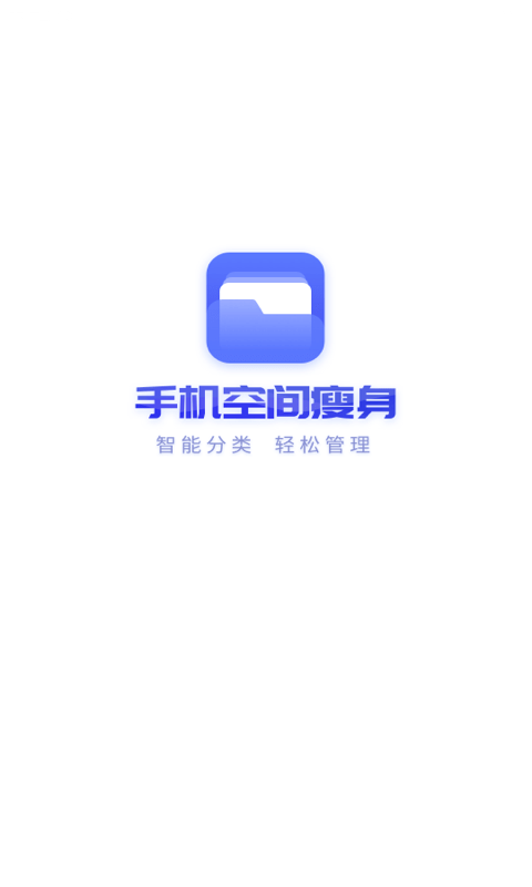 手机空间瘦身1