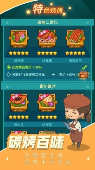 摆摊卖烧烤3