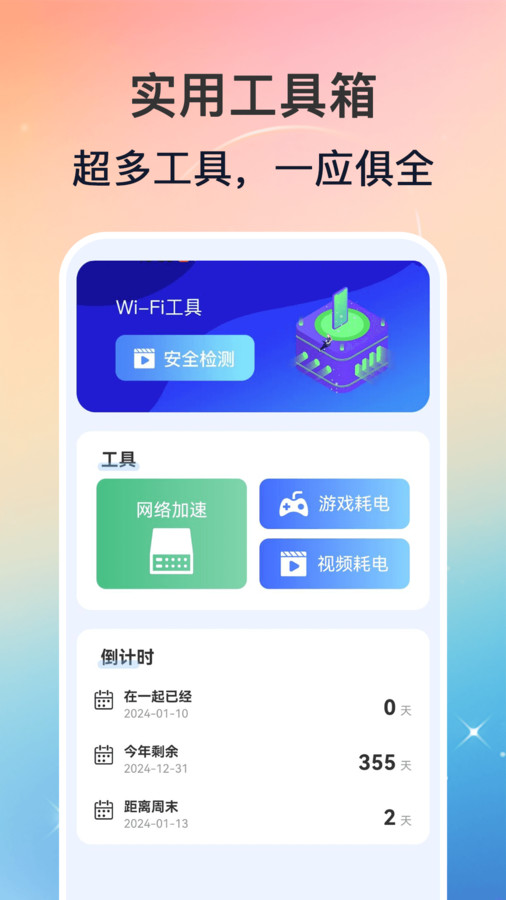 WiFi钥匙万能速连2