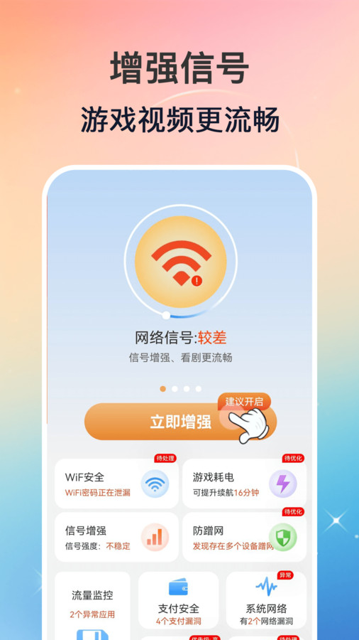 WiFi钥匙万能速连3