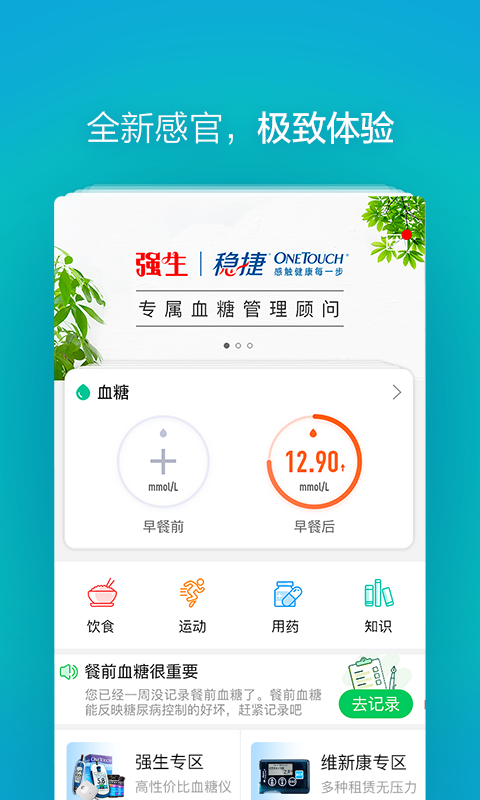掌控糖尿病1