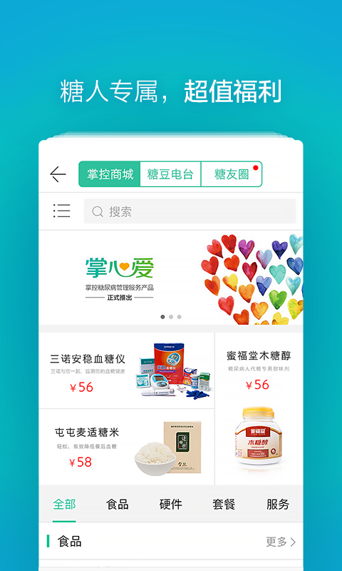 掌控糖尿病3
