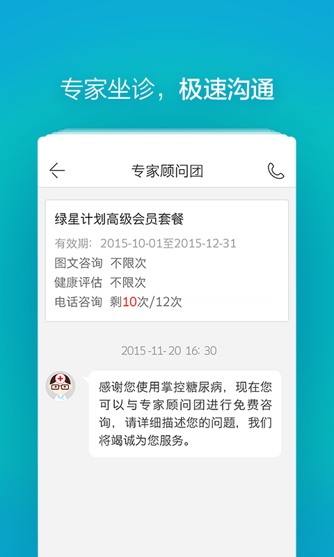 掌控糖尿病4