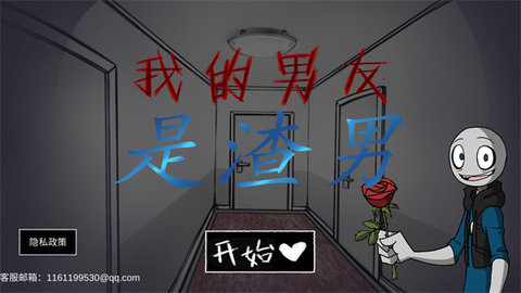 your boyfriend game（我的男友是渣男）1