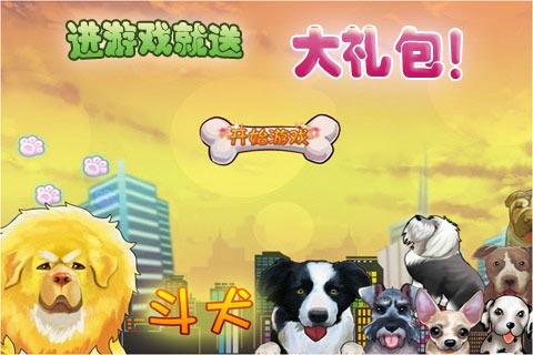 斗犬2