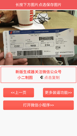 电子机票生成器1