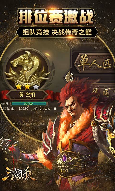 三国杀公会版1