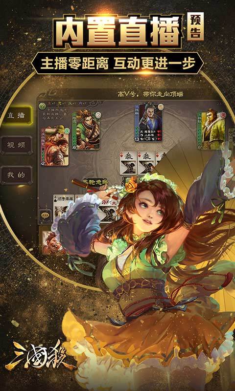 三国杀公会版2
