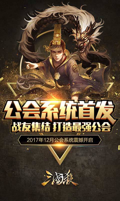 三国杀公会版3