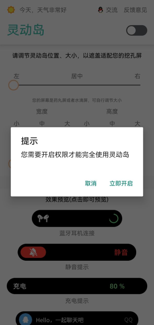 万象灵动岛1