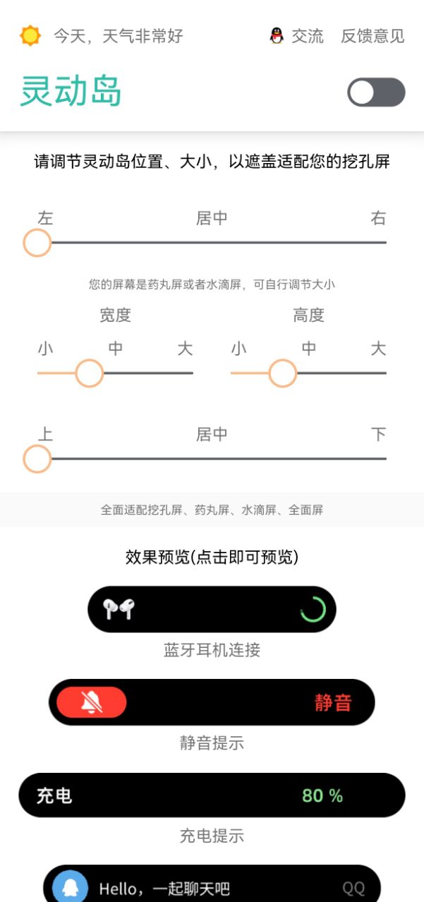 万象灵动岛3