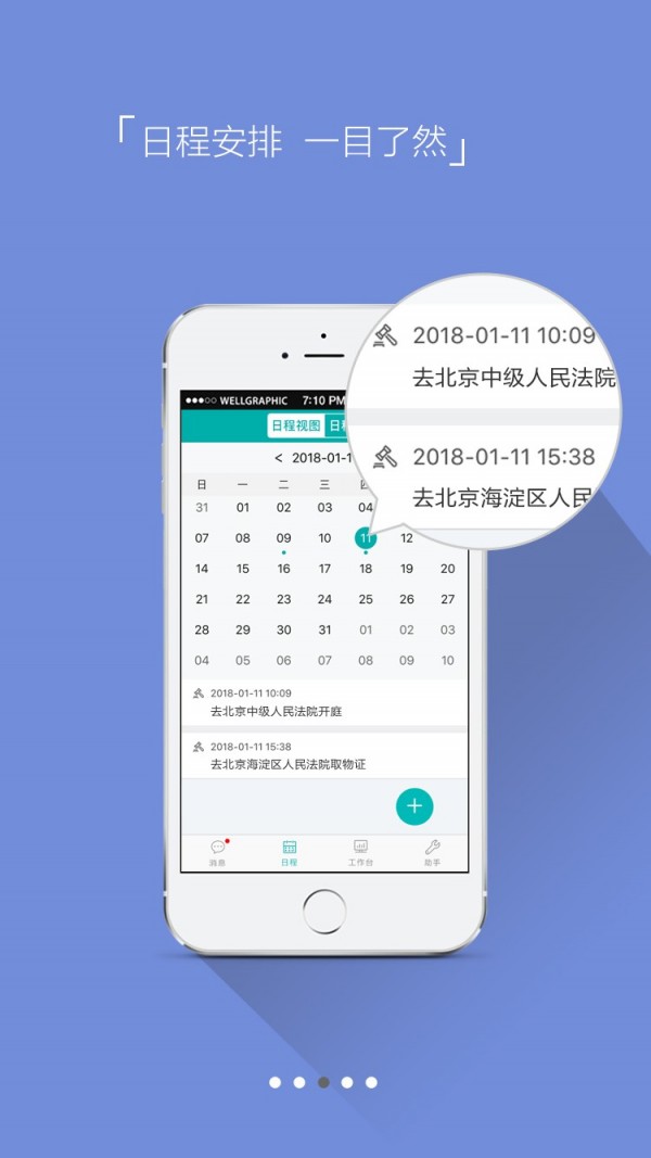 掌上好律师3