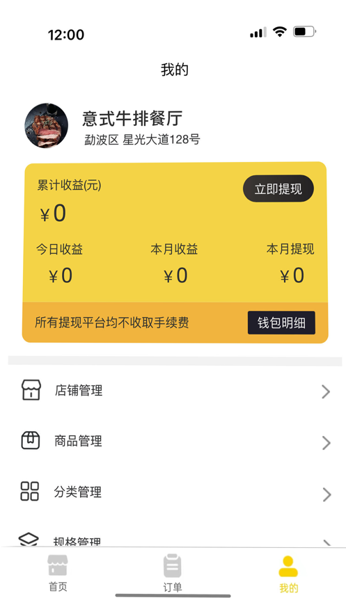 时光外卖商家端1