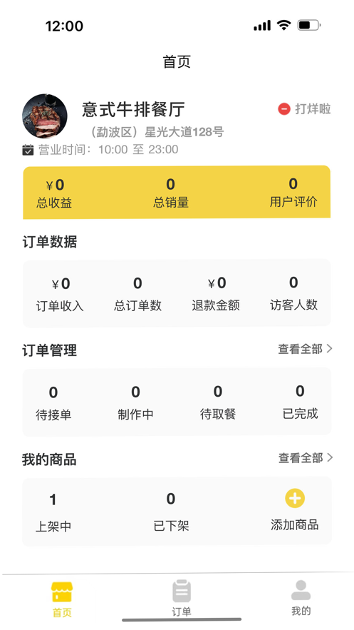 时光外卖商家端2