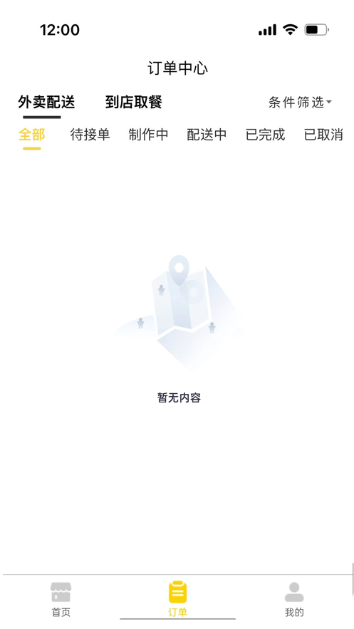 时光外卖商家端3