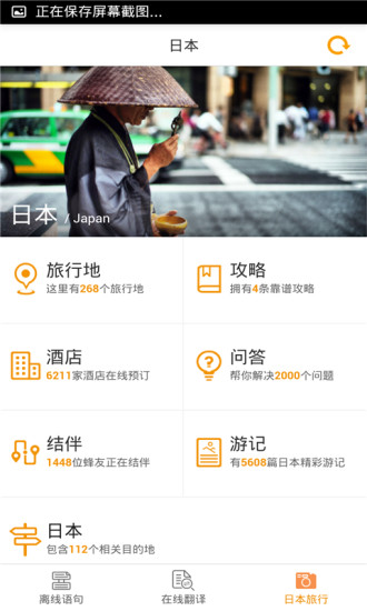 日语翻译官1