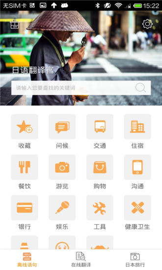日语翻译官3