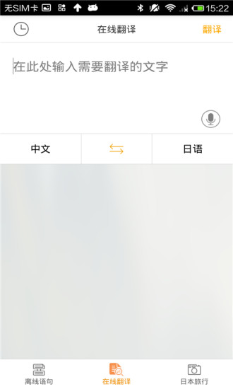 日语翻译官4