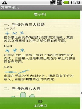 万事不求人3