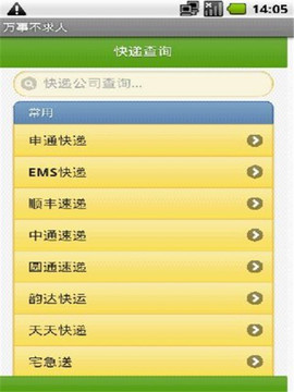 万事不求人4