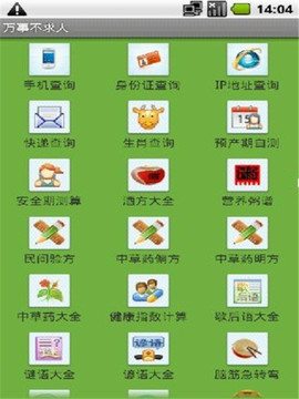 万事不求人5