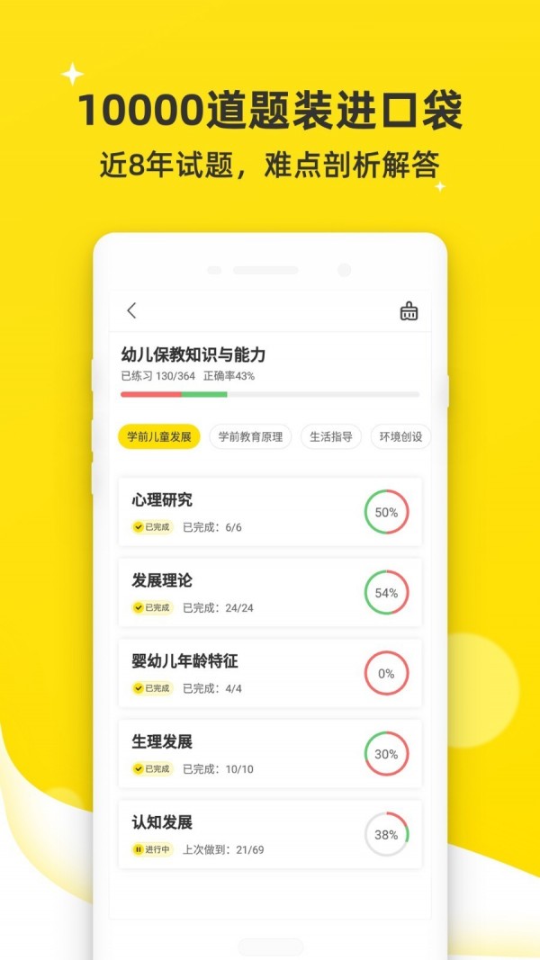 教师派3