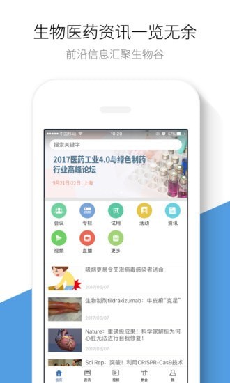 生物谷1