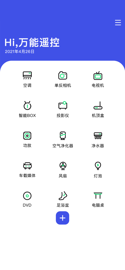 万能空调遥控苹果版2