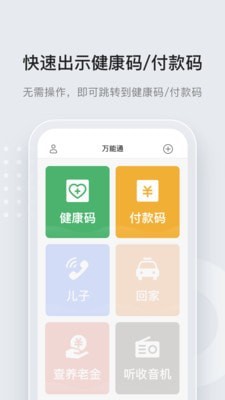 万能通2
