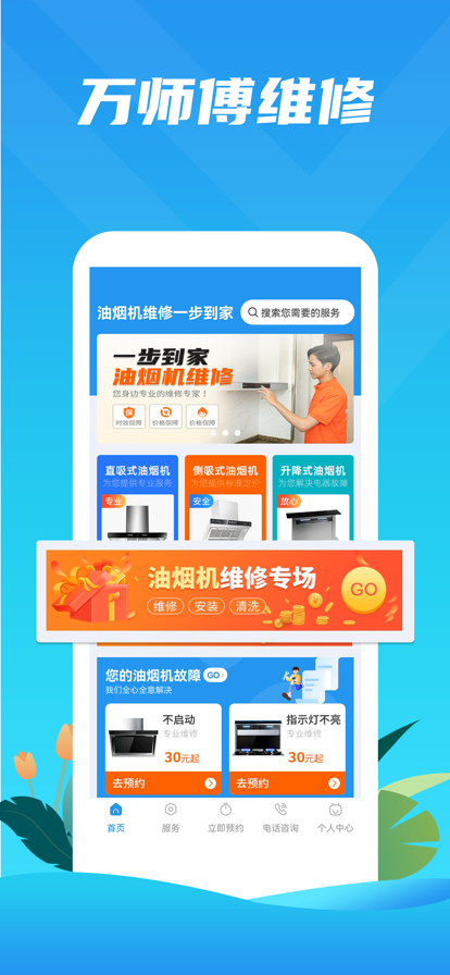 万师傅苹果版1