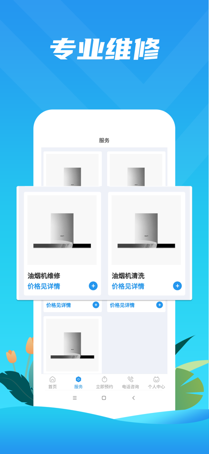 万师傅苹果版2