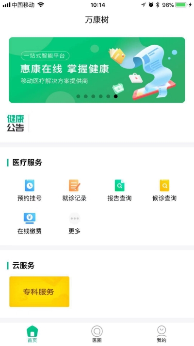 万康树3