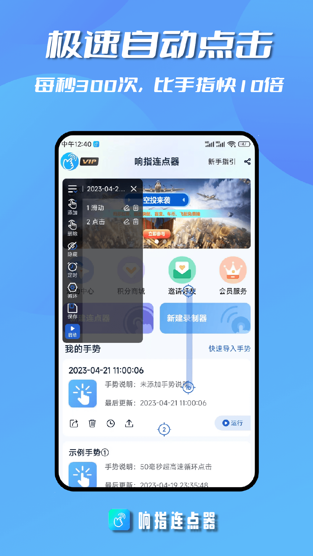 响指连点器手机版3
