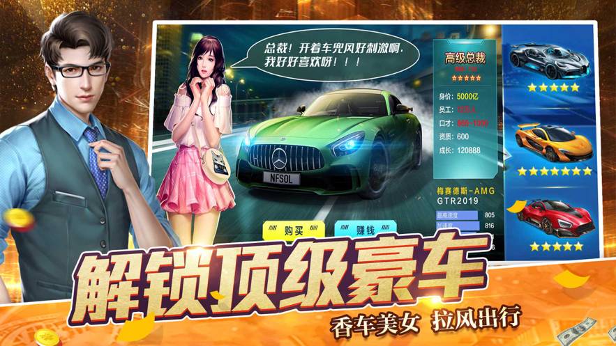 商道首富苹果版2