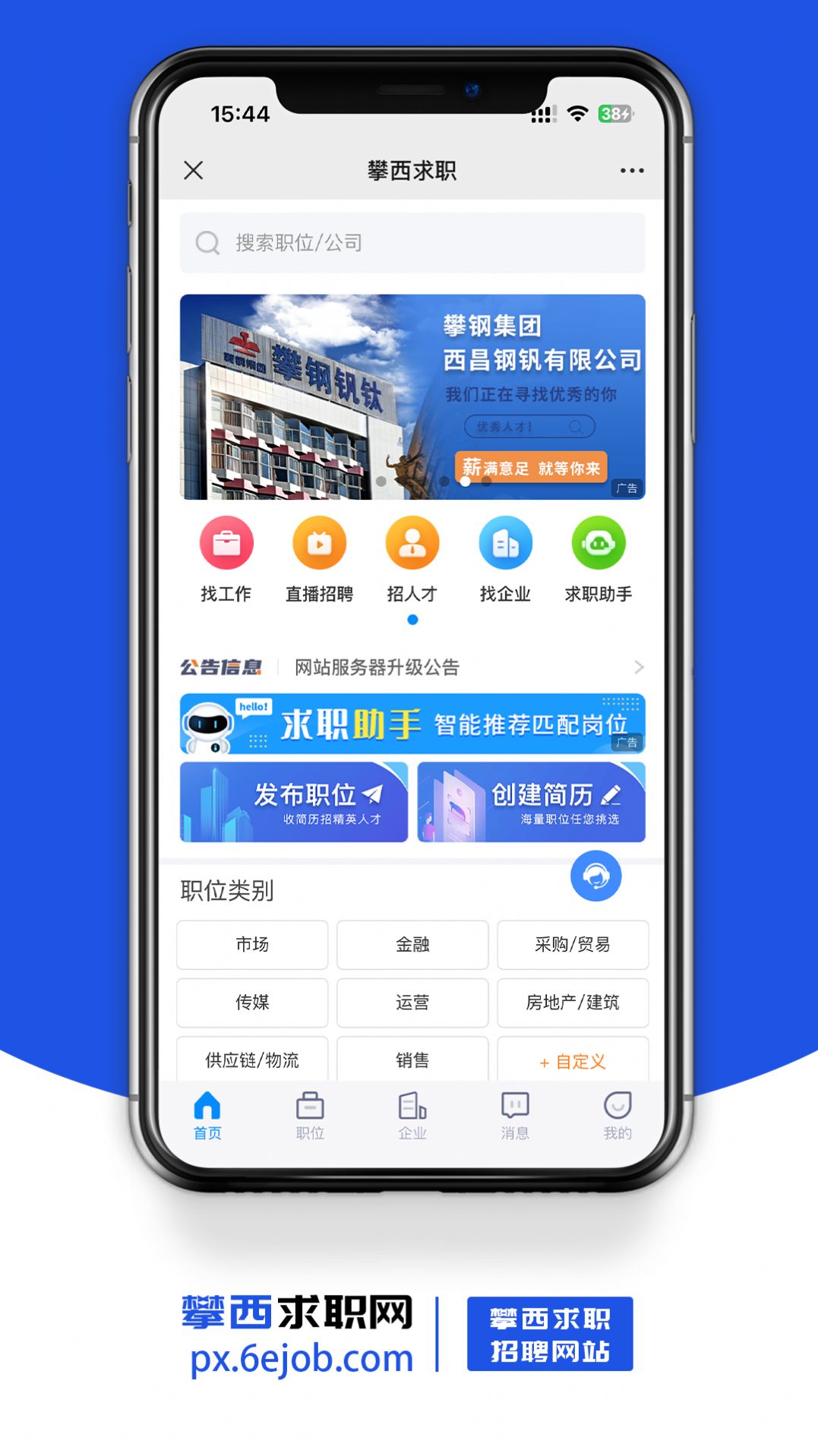 攀西求职网1