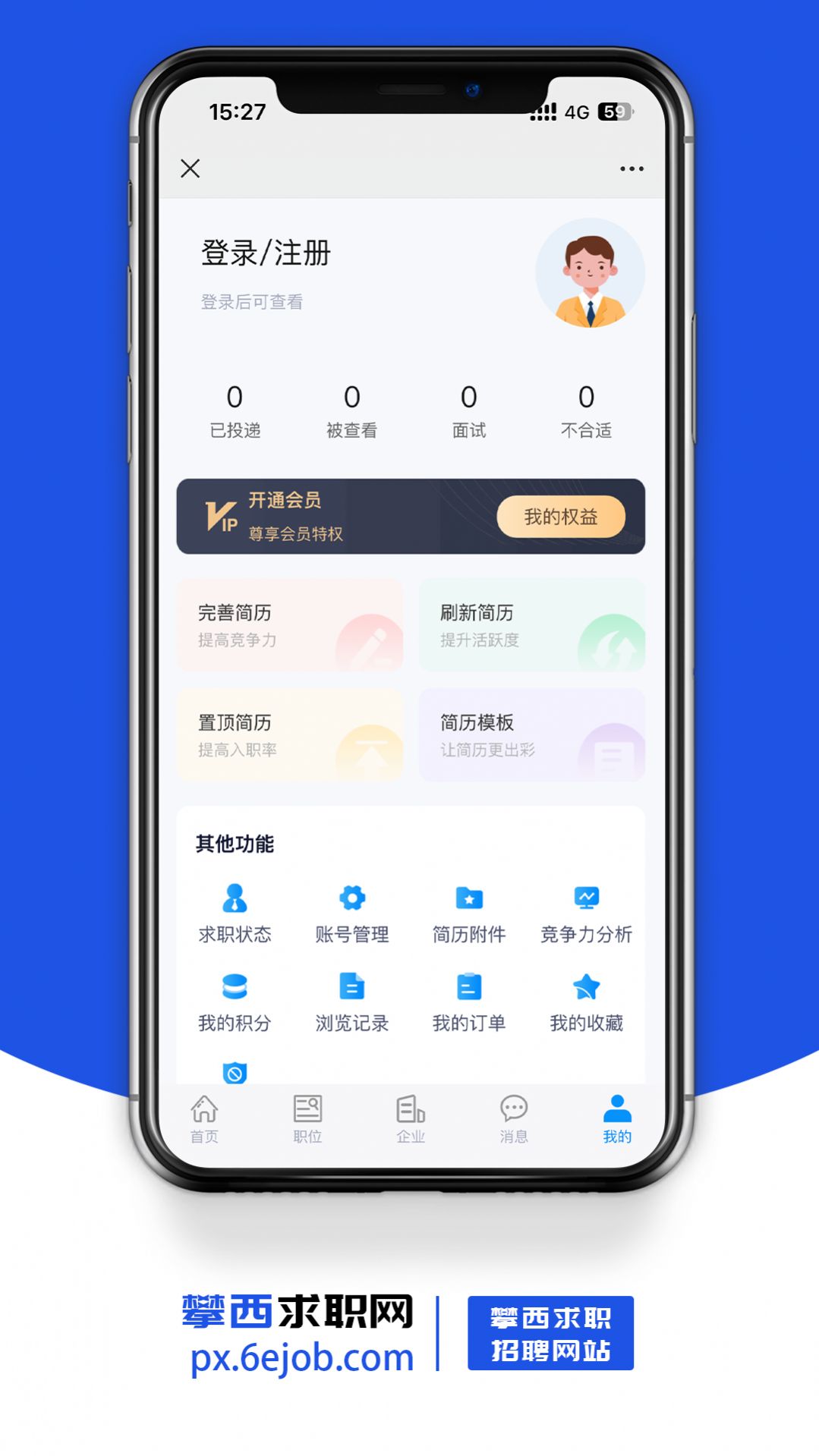 攀西求职网3