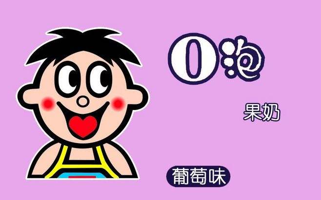 一份礼物o泡果奶1
